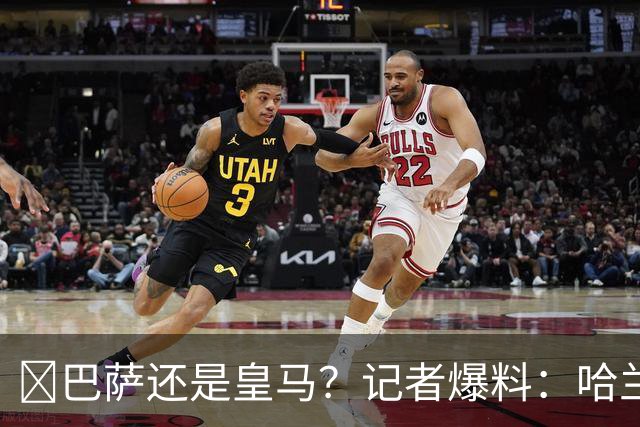 ​巴萨还是皇马？记者爆料：哈兰德迟早会去西班牙踢球