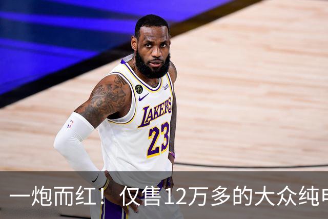一炮而红！仅售12万多的大众纯电SUV带激光雷达，比亚迪元PLUS车主都沉默了