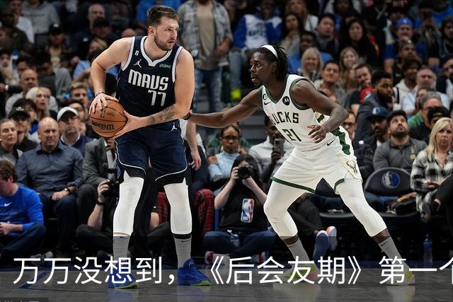 万万没想到，《后会友期》第一个塌的是“何洁”