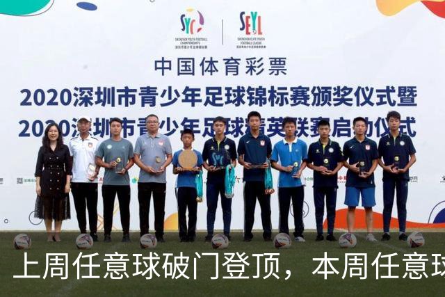 上周任意球破门登顶，本周任意球进球会连庄吗？湘超第十二轮最“夯”投票开启
