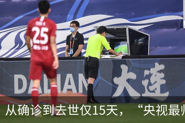 从确诊到去世仅15天，“央视最帅主持人”的遭遇为人们敲响警钟