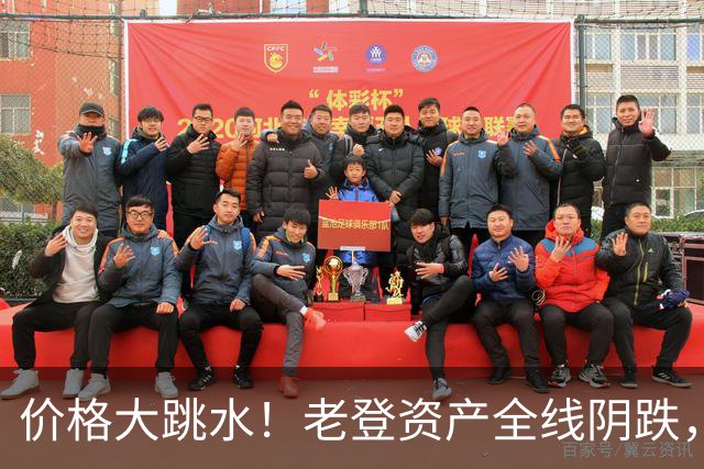 价格大跳水！老登资产全线阴跌，年轻人不接盘了？网友：智商税