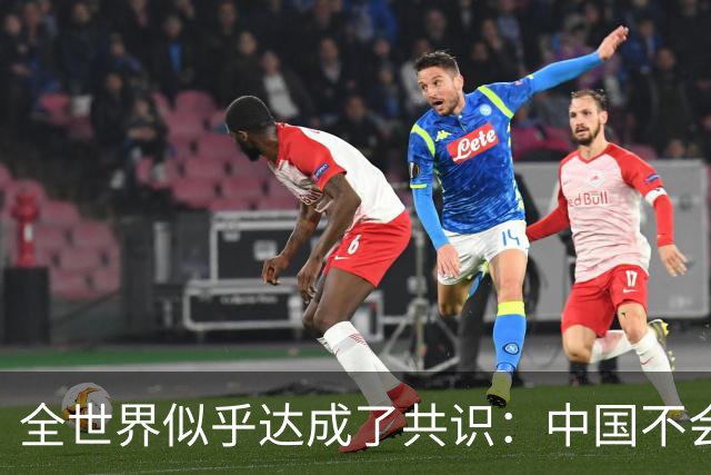 全世界似乎达成了共识：中国不会打仗，可以随意挑衅？
