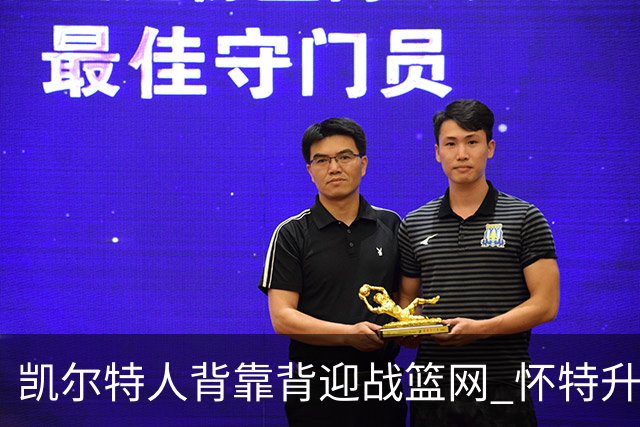 凯尔特人背靠背迎战篮网 怀特升级为出战比赛