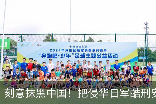 刻意抹黑中国！把侵华日军酷刑安到中国人身上，这部热播日剧有多离谱