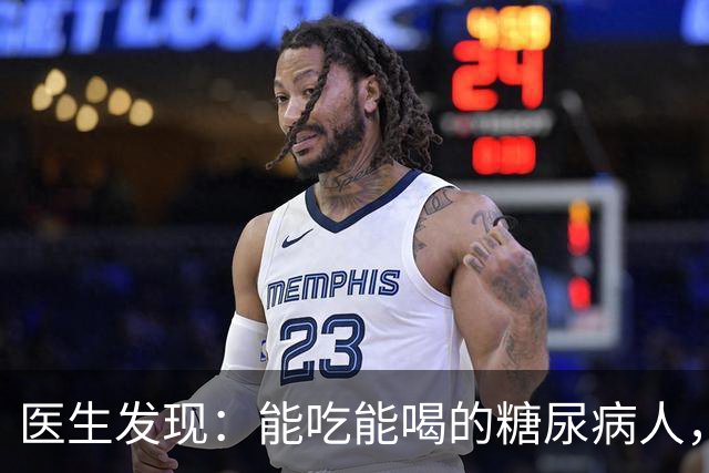 医生发现：能吃能喝的糖尿病人，基本在63岁，就已经不做这6件事