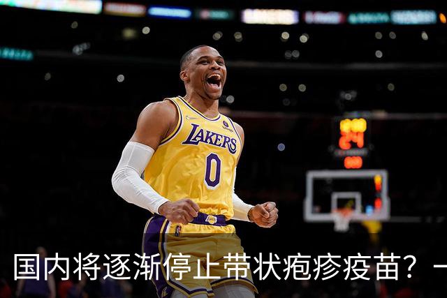 国内将逐渐停止带状疱疹疫苗？一旦注射人就废了？医生讲出实情
