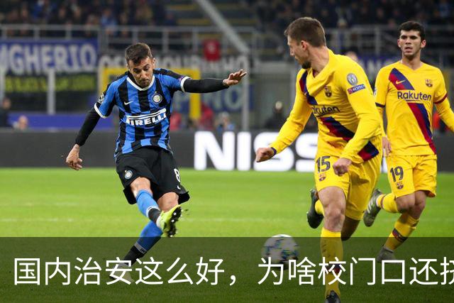 国内治安这么好，为啥校门口还挤满接送孩子的家长？不是家长太焦虑，是时代真的不一样了