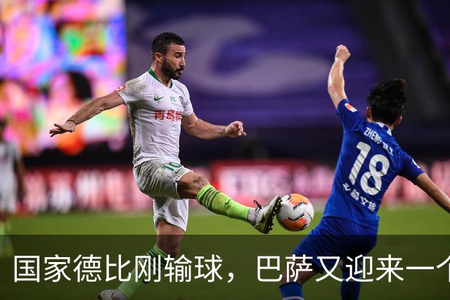 国家德比刚输球，巴萨又迎来一个致命坏消息，西甲争冠有点悬
