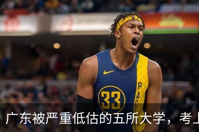 广东被严重低估的五所大学，考上就是赚到，就业率超高
