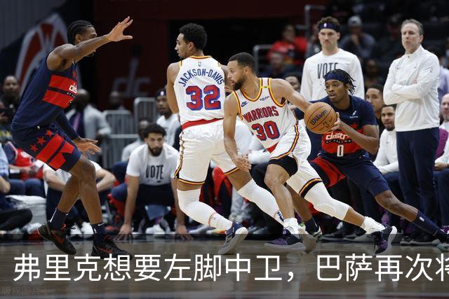 弗里克想要左脚中卫，巴萨再次将目光投向卢克巴