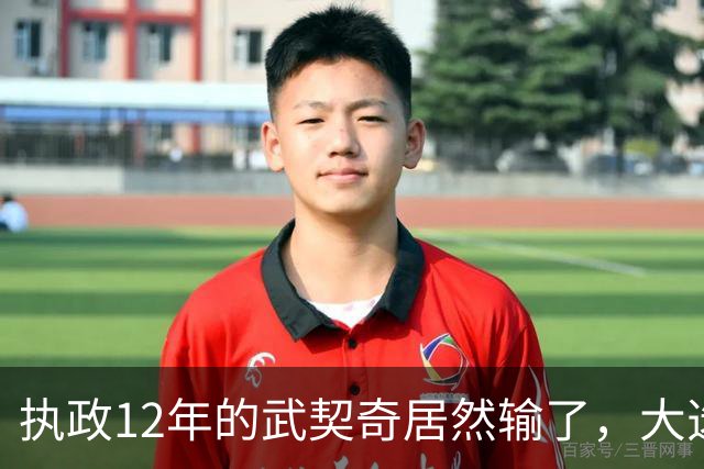 执政12年的武契奇居然输了，大选投票率创34年纪录，塞尔维亚变天