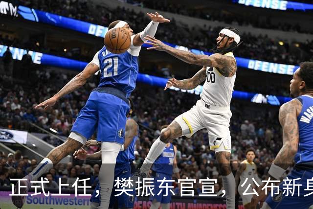 正式上任，樊振东官宣，公布新身份，走上新的岗位，父母欣慰