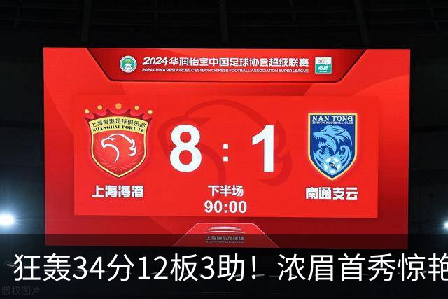 狂轰34分12板3助！浓眉首秀惊艳，双状元爆发，一战认清4个现实