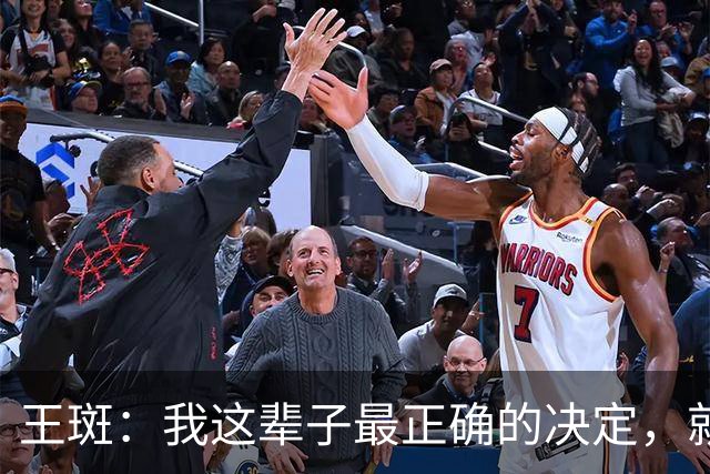 王斑：我这辈子最正确的决定，就是当年不顾一切追到了央视名嘴
