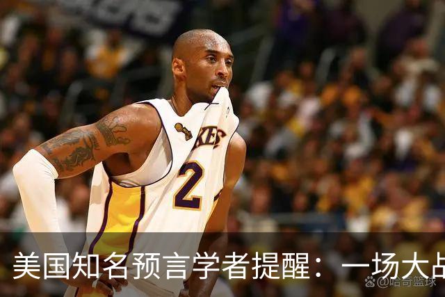 美国知名预言学者提醒：一场大战即将到来，将席卷全球近30年！