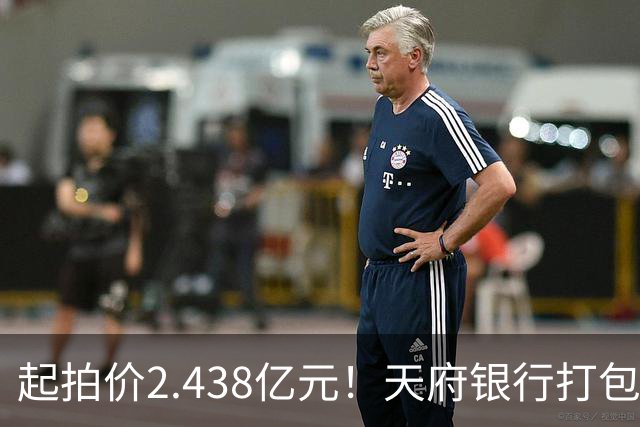 起拍价2.438亿元！天府银行打包拍卖所持天府金融大厦110套房产及车位：约3700平方米被占用，欠租债权将随楼转移→