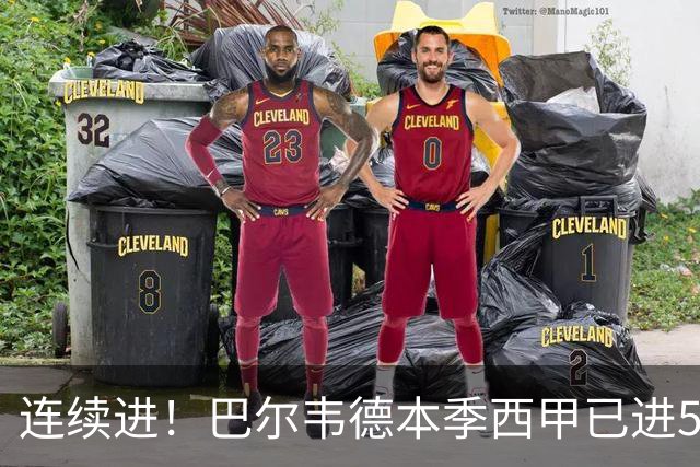 连续进！巴尔韦德本季西甲已进5球 媒体称他价值1亿
