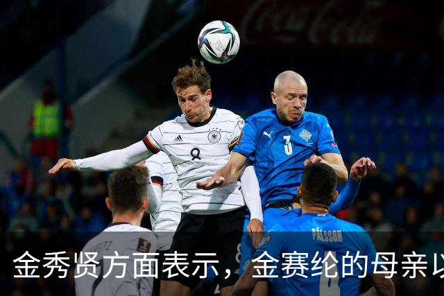 金秀贤方面表示，金赛纶的母亲以及冒充故人姨母的A某等人的犯罪嫌疑成立，已被移交检方