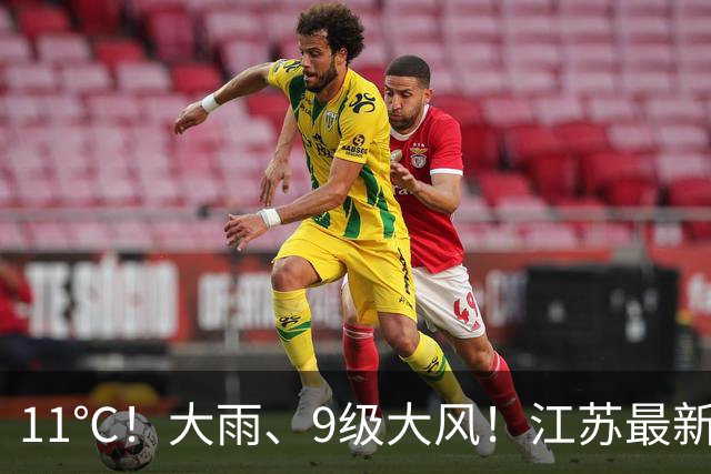 11℃！大雨、9级大风！江苏最新天气预测