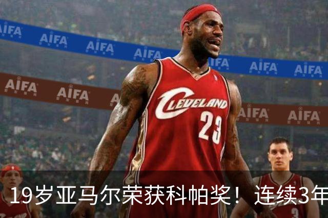 19岁亚马尔荣获科帕奖！连续3年当选 亨利：你今晚想要的是它吗？