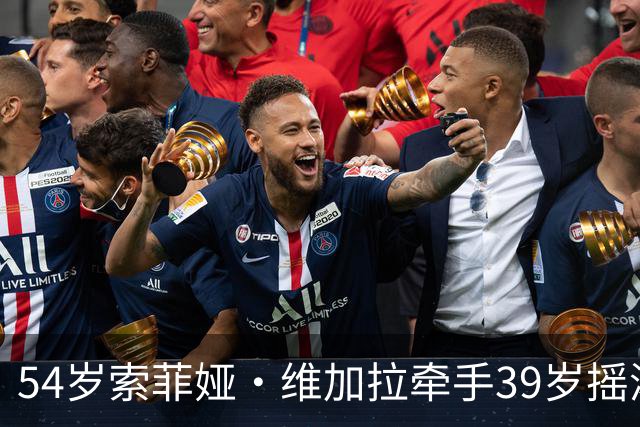 54岁索菲娅·维加拉牵手39岁摇滚主唱，前夫回忆录正炸锅