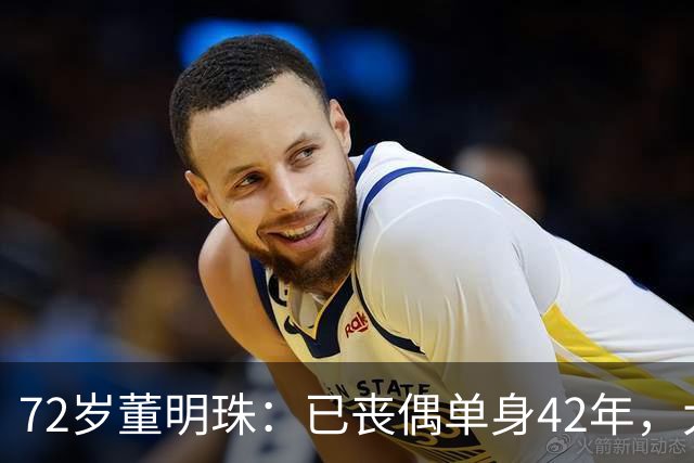 72岁董明珠：已丧偶单身42年，大龄儿子44岁至今未婚