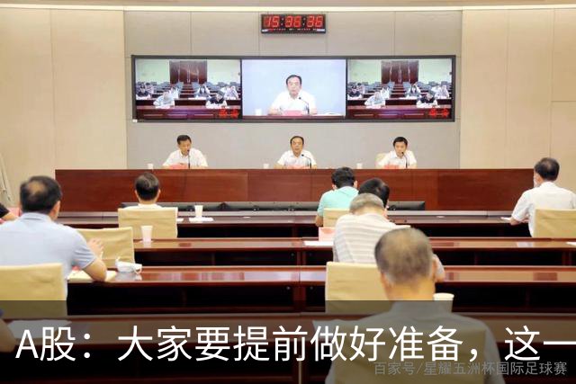 A股：大家要提前做好准备，这一次，22年的行情或将重演了