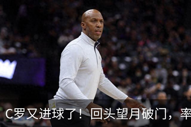 C罗又进球了！回头望月破门，率队3-1大胜，生涯982球破千在望