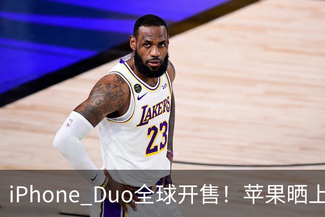 iPhone Duo全球开售！苹果晒上海静安Apple Store现场图：人山人海